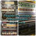 Электрошкафы для станков. Замена электроавтоматики.